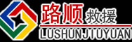 龙岩道路救援
