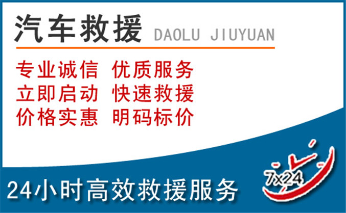 龙岩汽车救援