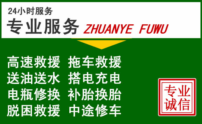 龙岩附近汽车道路救援