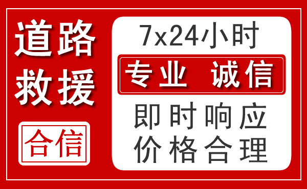 龙岩新能源汽车救援